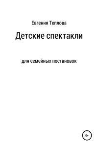 Детские спектакли
