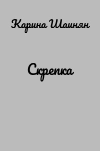 Скрепка