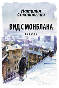 Вид с Монблана