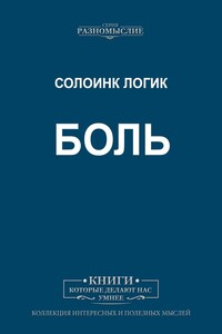 Боль