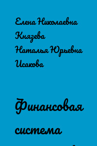 Финансовая система государства