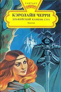 Камень Грёз