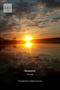 Ланиакея. Альтаир