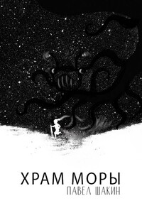 Храм Моры