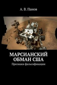 Марсианский обман США. Признаки фальсификации