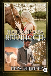 Надбавка за вредность