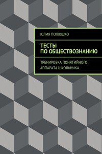 Тесты по обществознанию