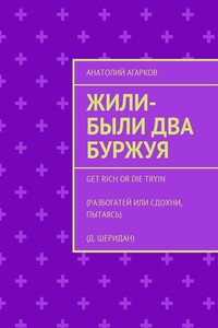 Жили-были два буржуя