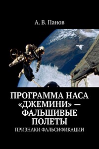 Программа НАСА «Джемини» – фальшивые полеты. Признаки фальсификации