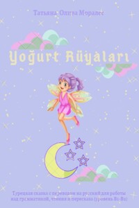 Yoğurt Rüyaları. Турецкая сказка с переводом на русский для работы над грамматикой, чтения и пересказа (уровень В1-В2)
