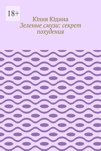 Зеленые смузи: секрет похудения
