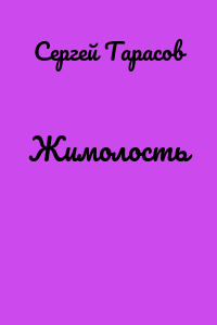 Жимолость