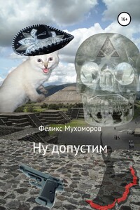 Ну допустим