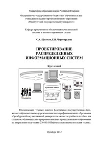 Проектирование распределенных информационных систем