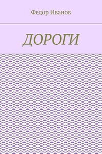 Дороги