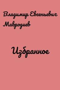 Избранное