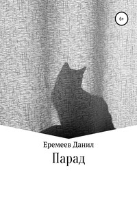 Парад