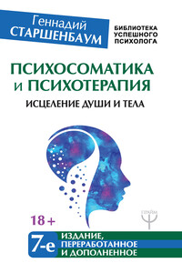 Реферат: Тренинг влияния и противостояния влиянию