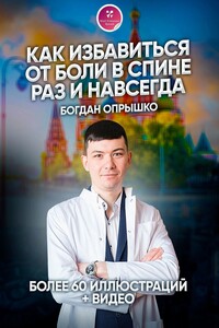Как избавиться от боли в спине раз и навсегда