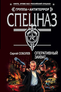 Оперативный захват