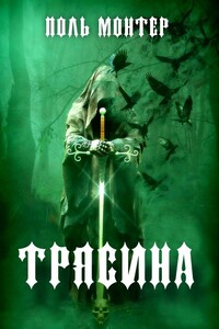 Трясина