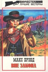Вне закона