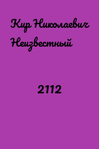 2112