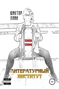 Литературный институт