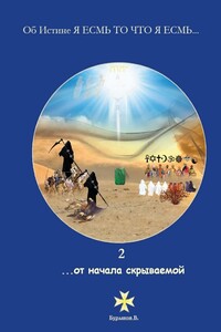 2 …от начала скрываемой