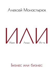 И.Л.И.