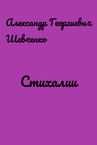 Стихалии