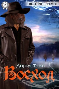 Восход