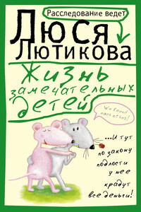 Жизнь замечательных детей