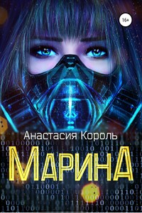 Марина. Маленький секрет Марины Ситром