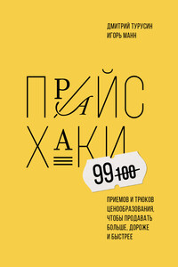 Прайсхаки