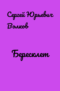 Бересклет