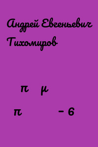 Η επιστημονική έρευνα επιβεβαιώνει – 6