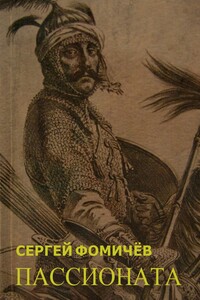 Пассионата. по мотивам хуйгурского эпоса «Олох Гили»