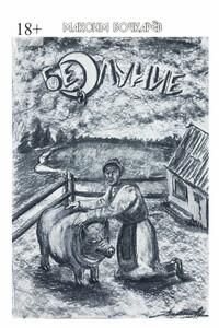 Безлуние