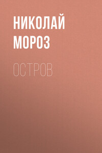 Остров