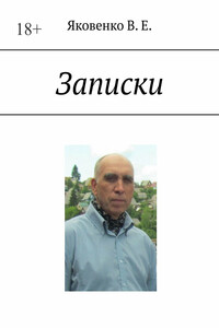 Записки