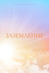 Заземление