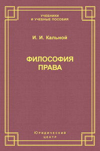 Философия права