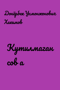 Кутилмаган совға