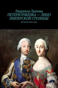 Петербурженка – лицо имперской столицы. Исторический очерк