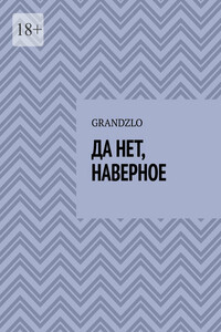 Да нет, наверное