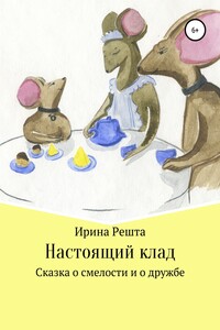 Настоящий клад