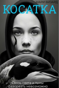 Косатка
