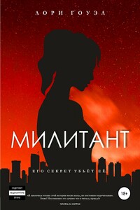 Милитант