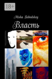Власть